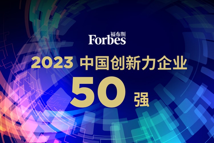 3522vip浦京集团机器人荣膺2023福布斯中国创新力企业50强